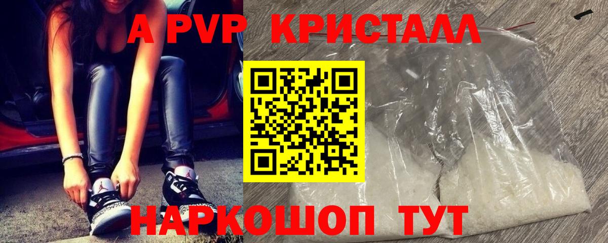 Альфа ПВП крисы CK Богородицк