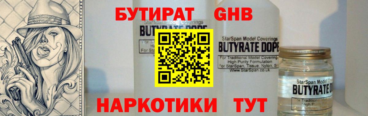 Бутират оксибутират  Вход с VPN  Богородицк 