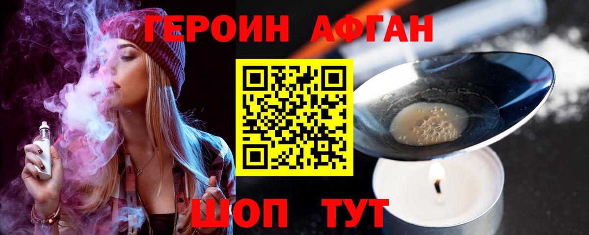 Героин хмурый Богородицк