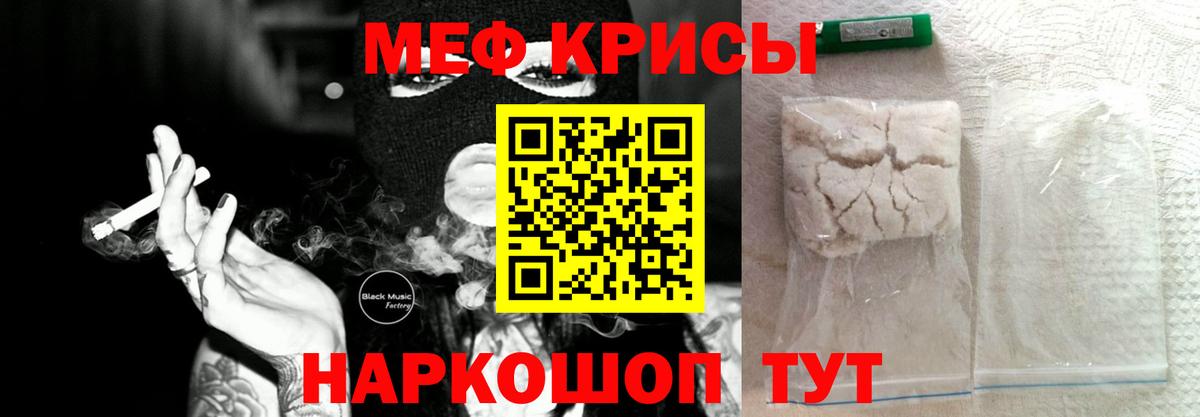 Меф мяу мяу кристаллы Богородицк