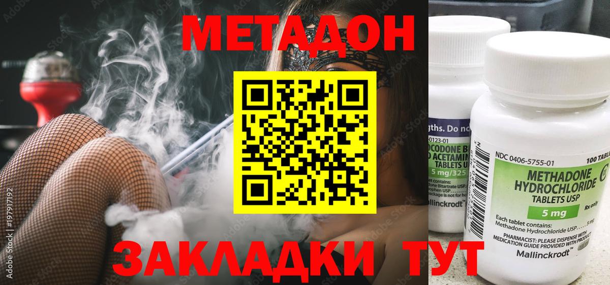 Метадон methadone Богородицк