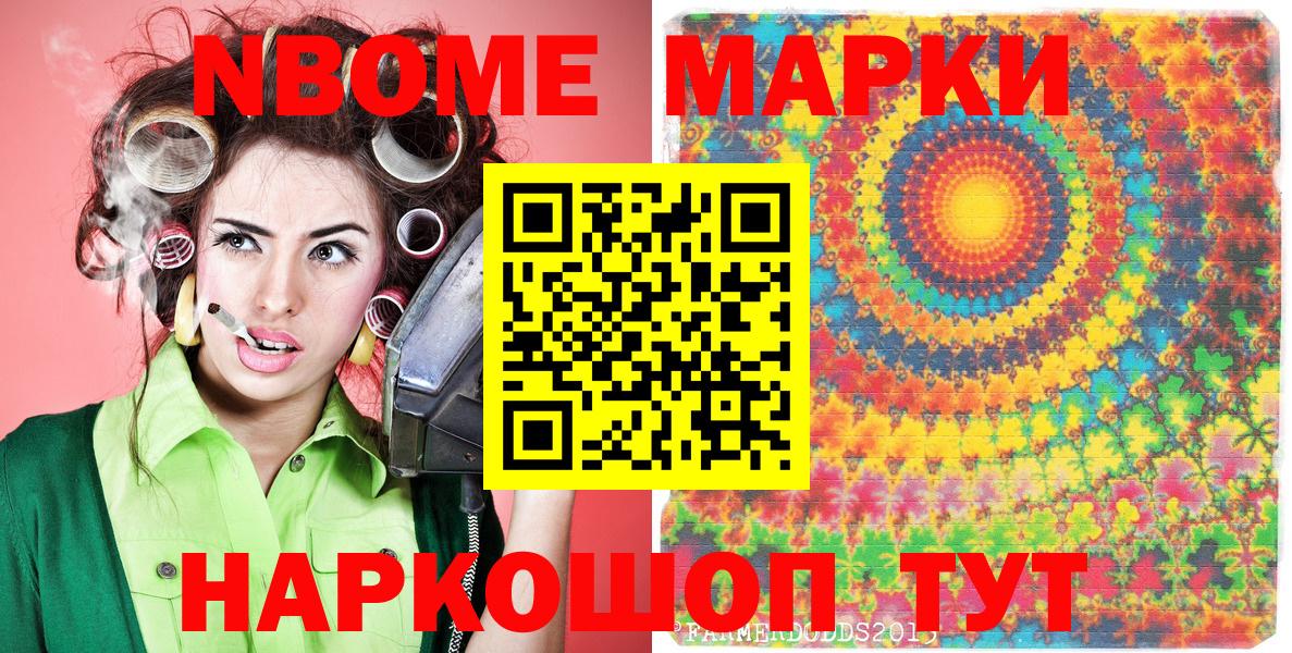 Наркотические марки 1,8мг Богородицк